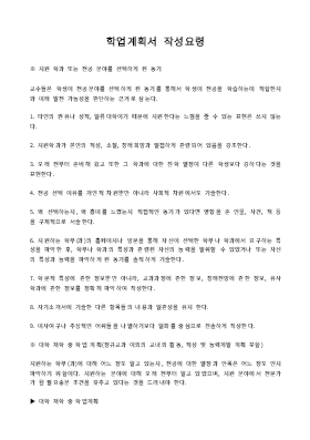 학업계획서 작성요령 학업계획서 작성요령